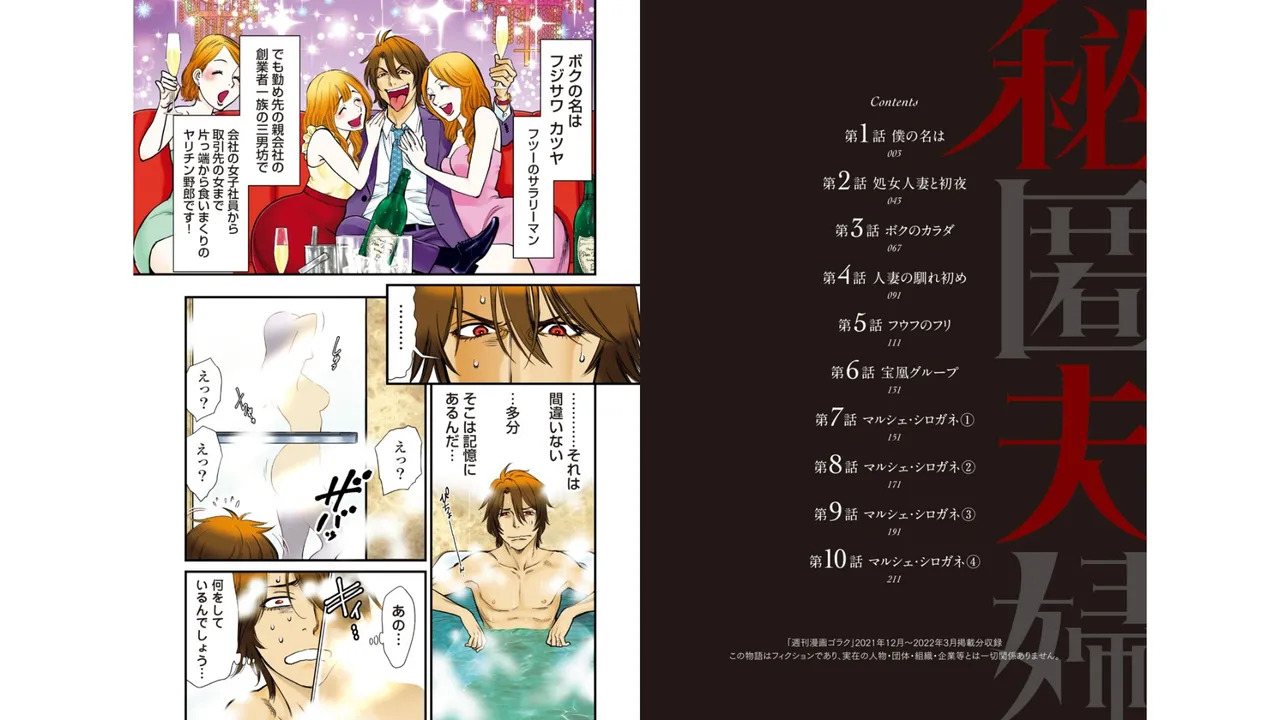 Hitoku fufu kupidonoitazura1-2 - Page 260