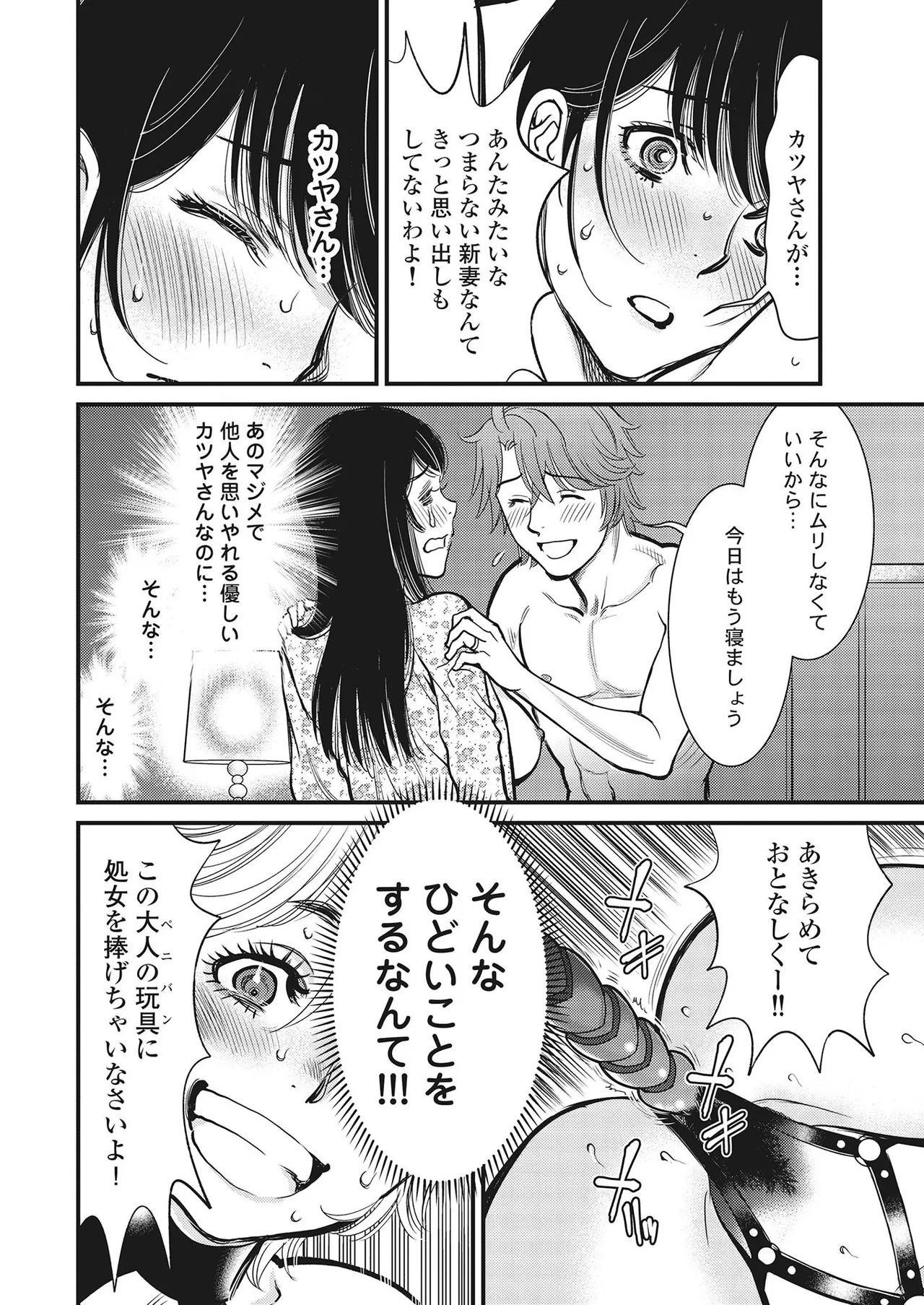 Hitoku fufu kupidonoitazura1-2 - Page 261