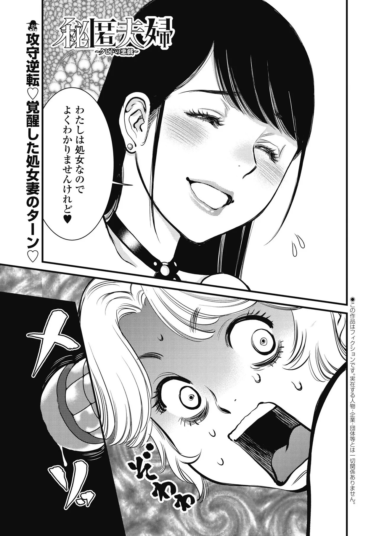 Hitoku fufu kupidonoitazura1-2 - Page 269