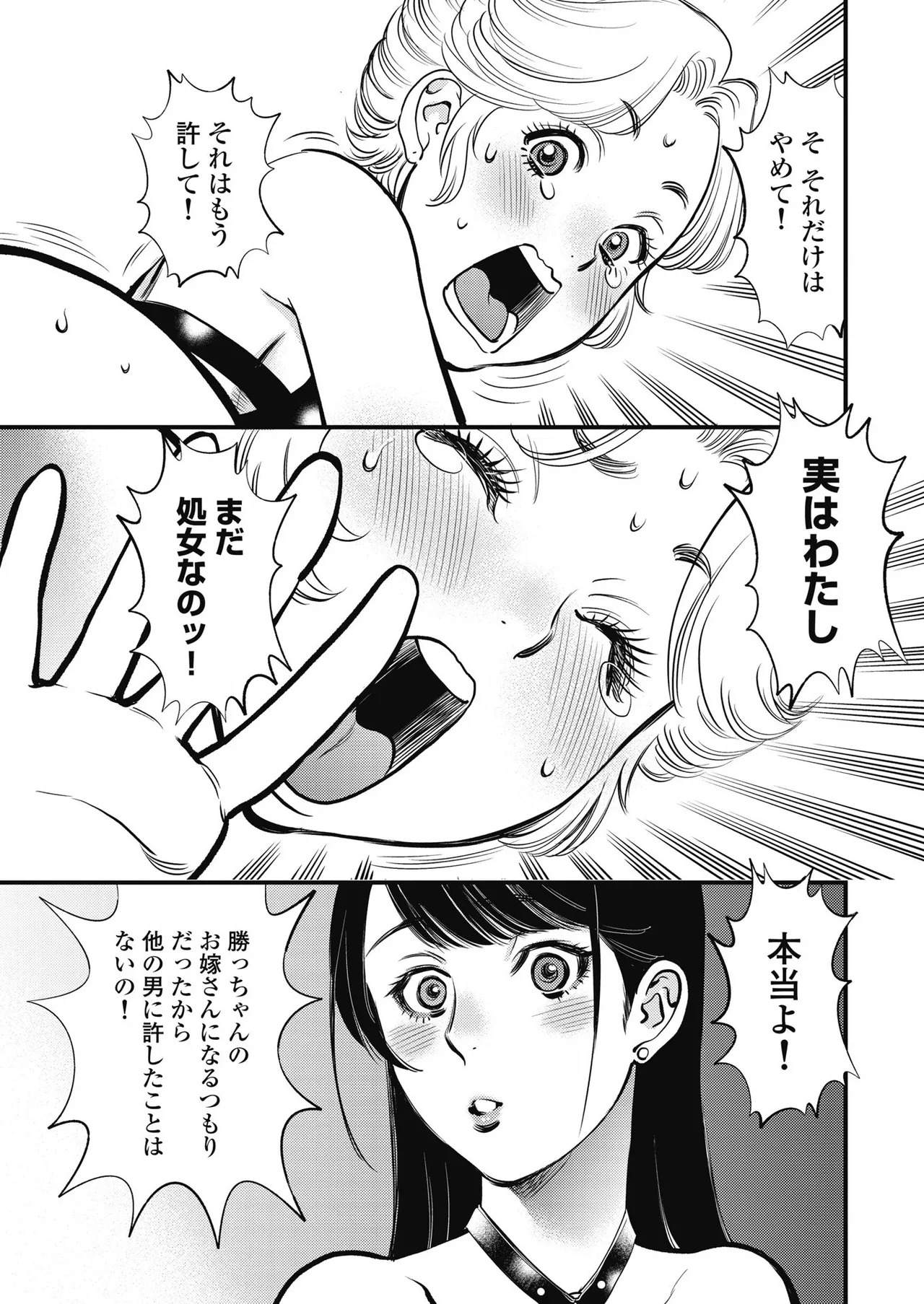 Hitoku fufu kupidonoitazura1-2 - Page 272