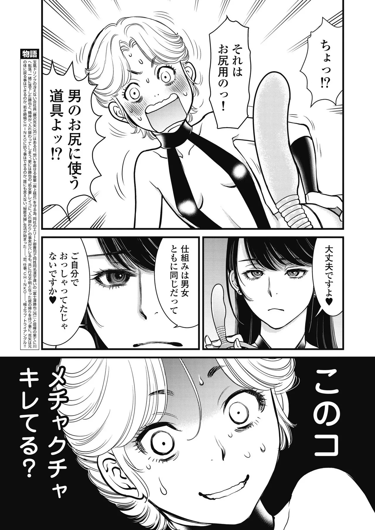 Hitoku fufu kupidonoitazura1-2 - Page 274