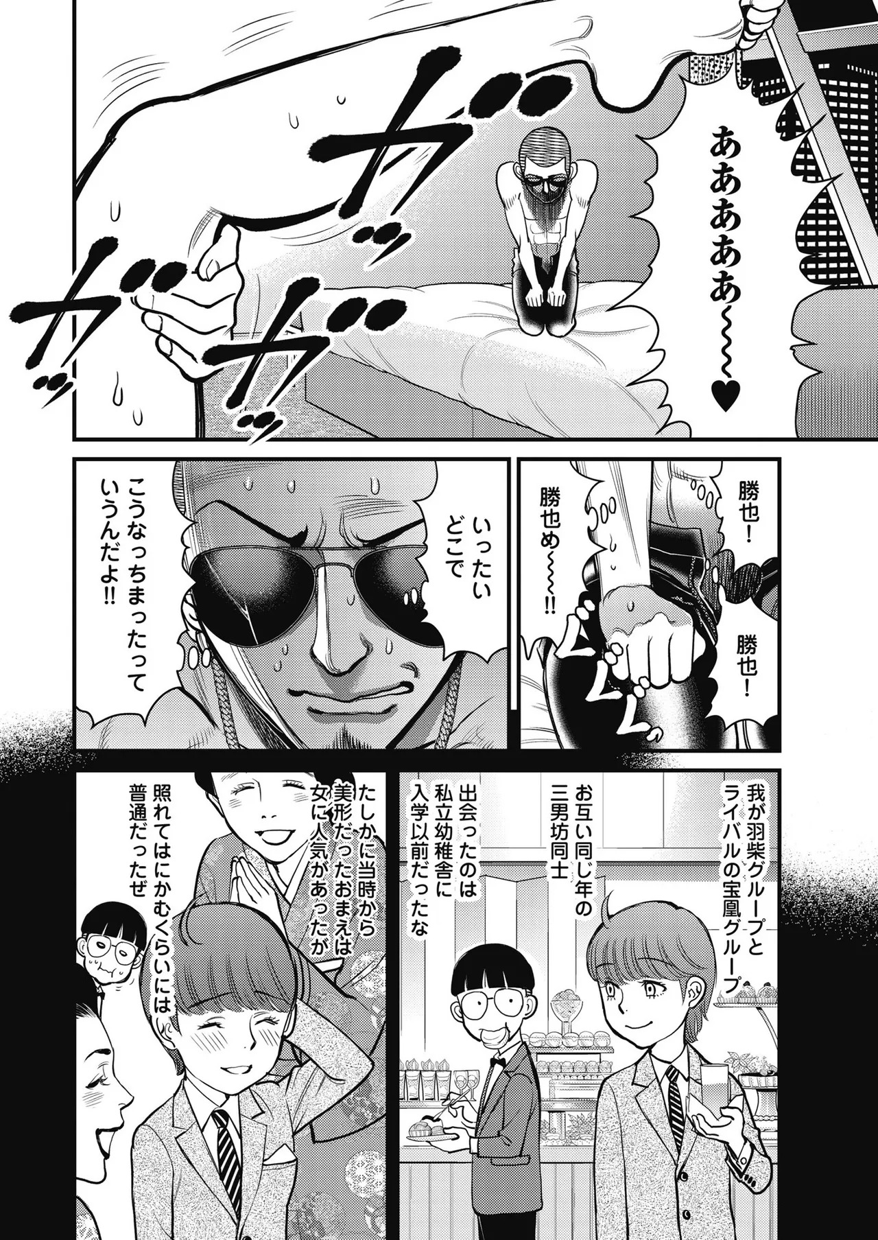 Hitoku fufu kupidonoitazura1-2 - Page 281
