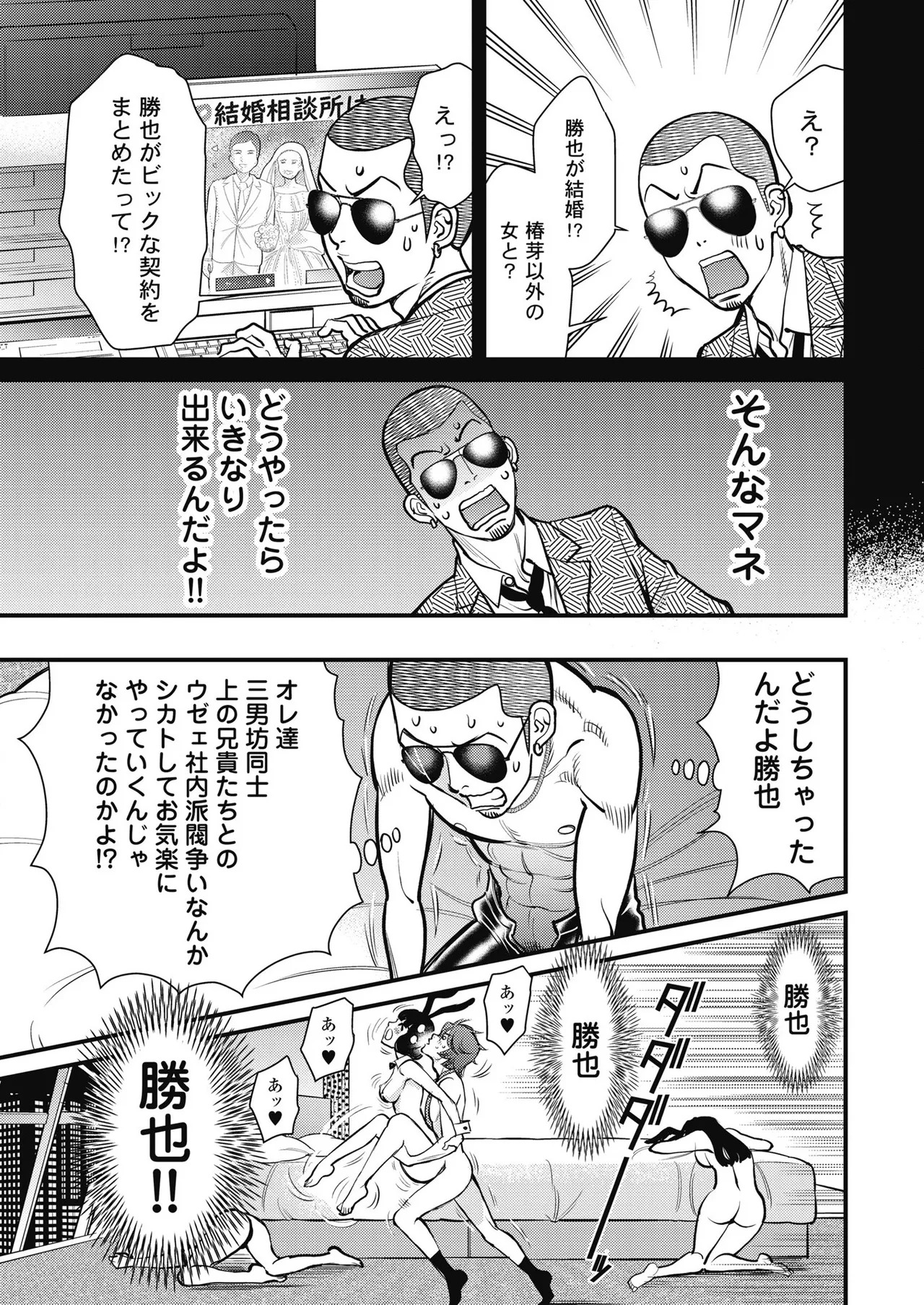 Hitoku fufu kupidonoitazura1-2 - Page 285