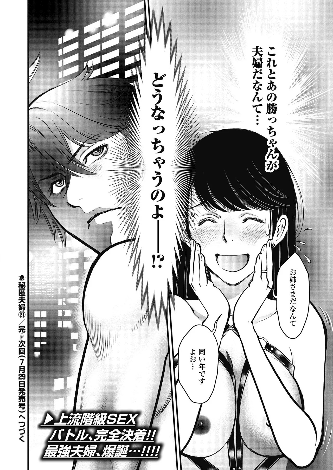 Hitoku fufu kupidonoitazura1-2 - Page 290