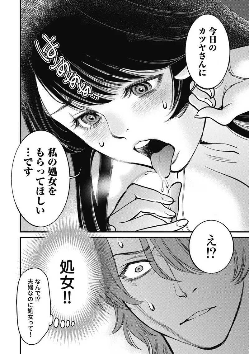 Hitoku fufu kupidonoitazura1-2 - Page 31