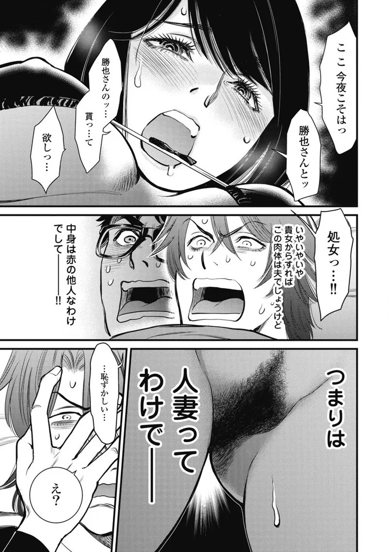 Hitoku fufu kupidonoitazura1-2 - Page 44