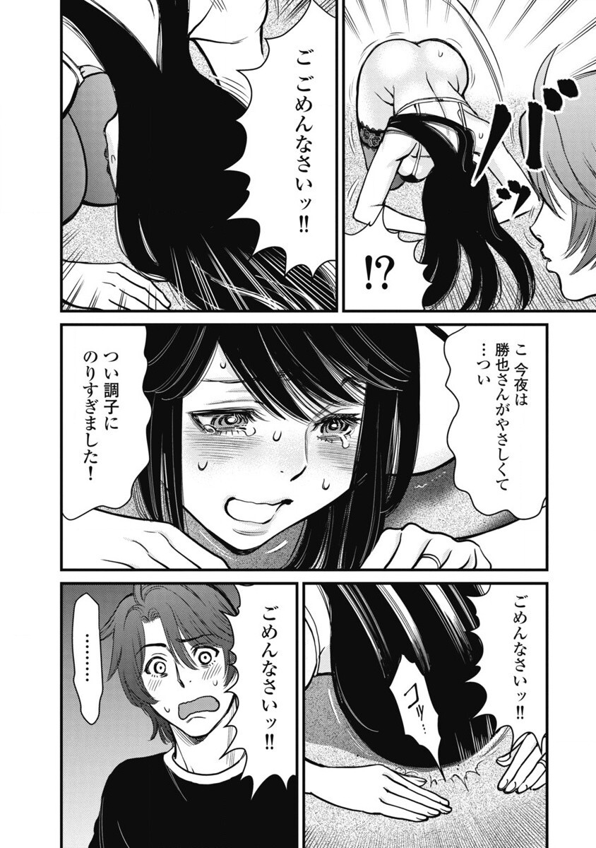 Hitoku fufu kupidonoitazura1-2 - Page 52