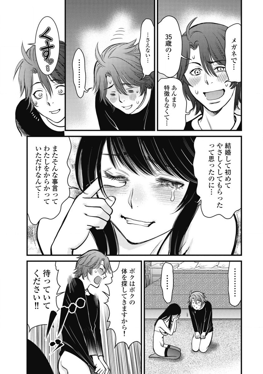 Hitoku fufu kupidonoitazura1-2 - Page 54