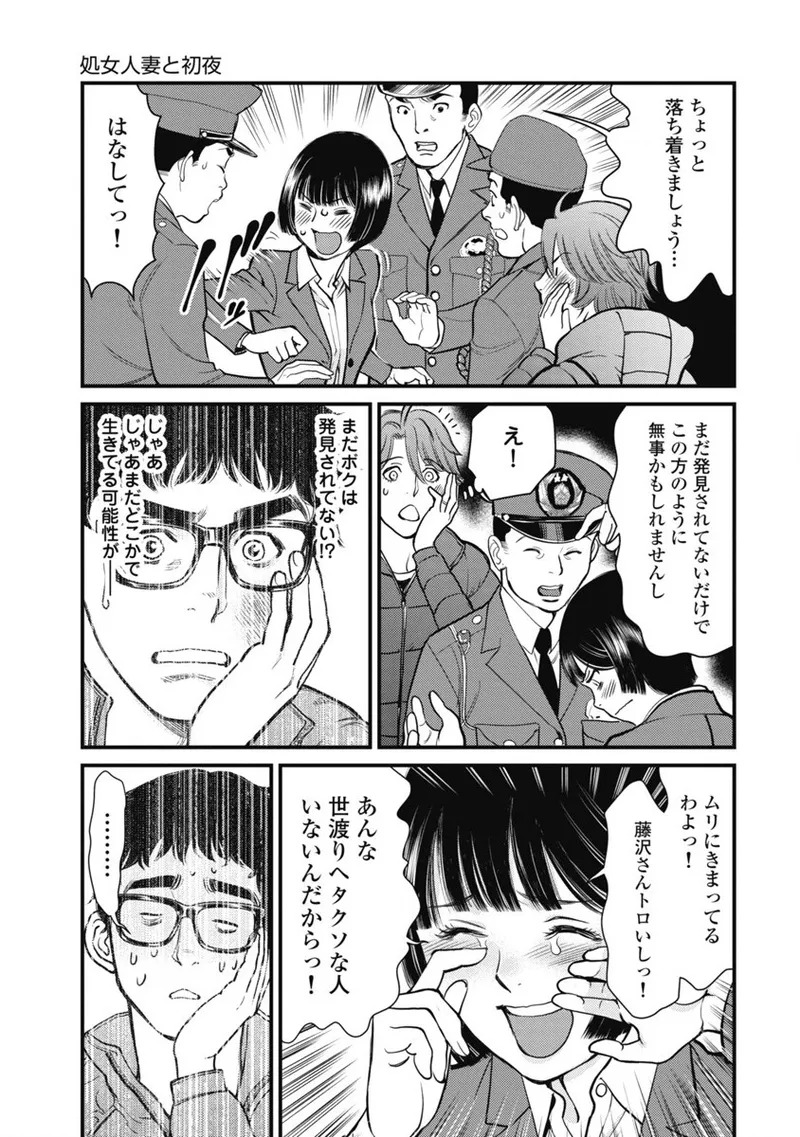 Hitoku fufu kupidonoitazura1-2 - Page 62