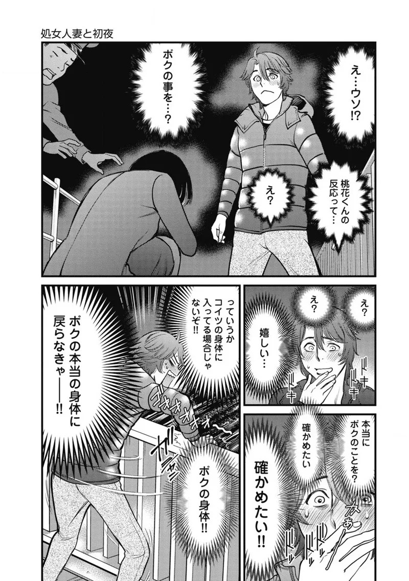 Hitoku fufu kupidonoitazura1-2 - Page 64