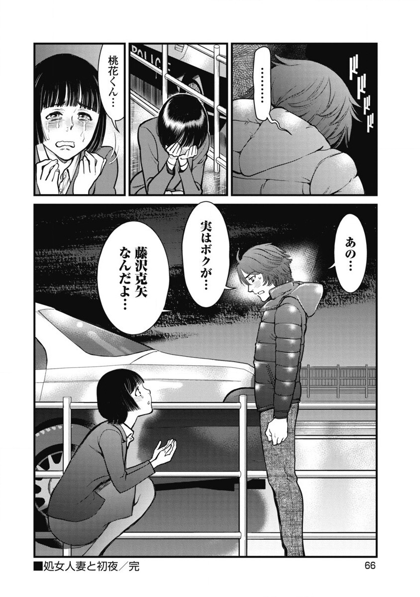 Hitoku fufu kupidonoitazura1-2 - Page 65