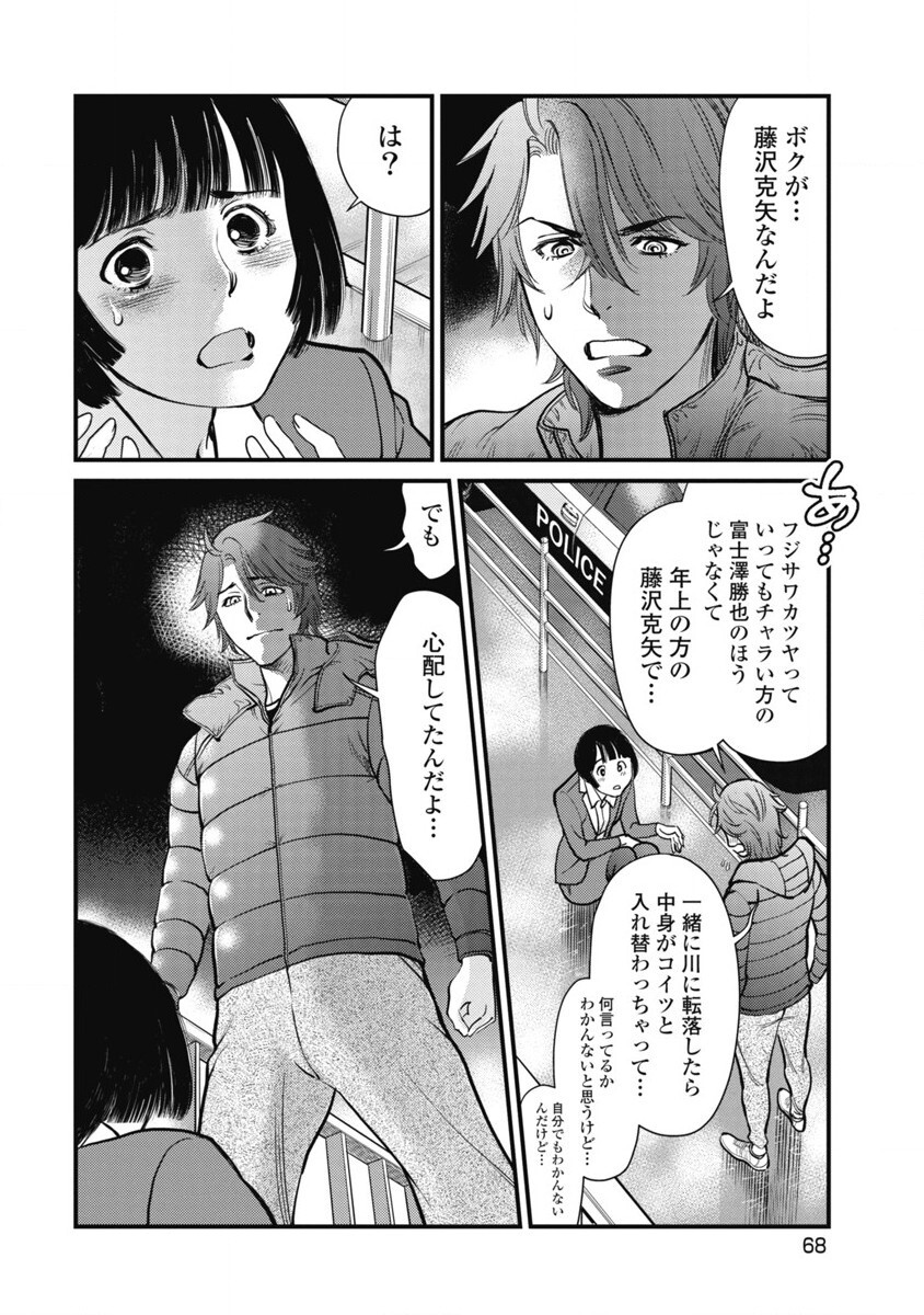 Hitoku fufu kupidonoitazura1-2 - Page 67