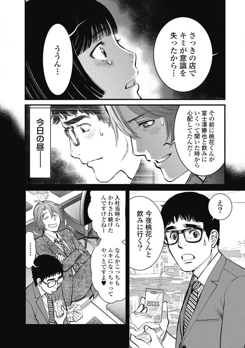 Hitoku fufu kupidonoitazura1-2 - Page 68