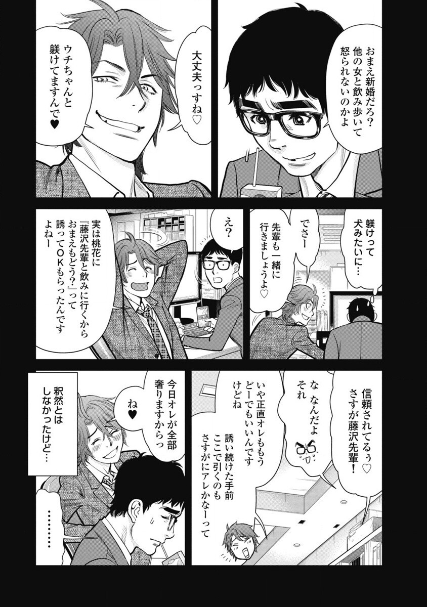 Hitoku fufu kupidonoitazura1-2 - Page 69