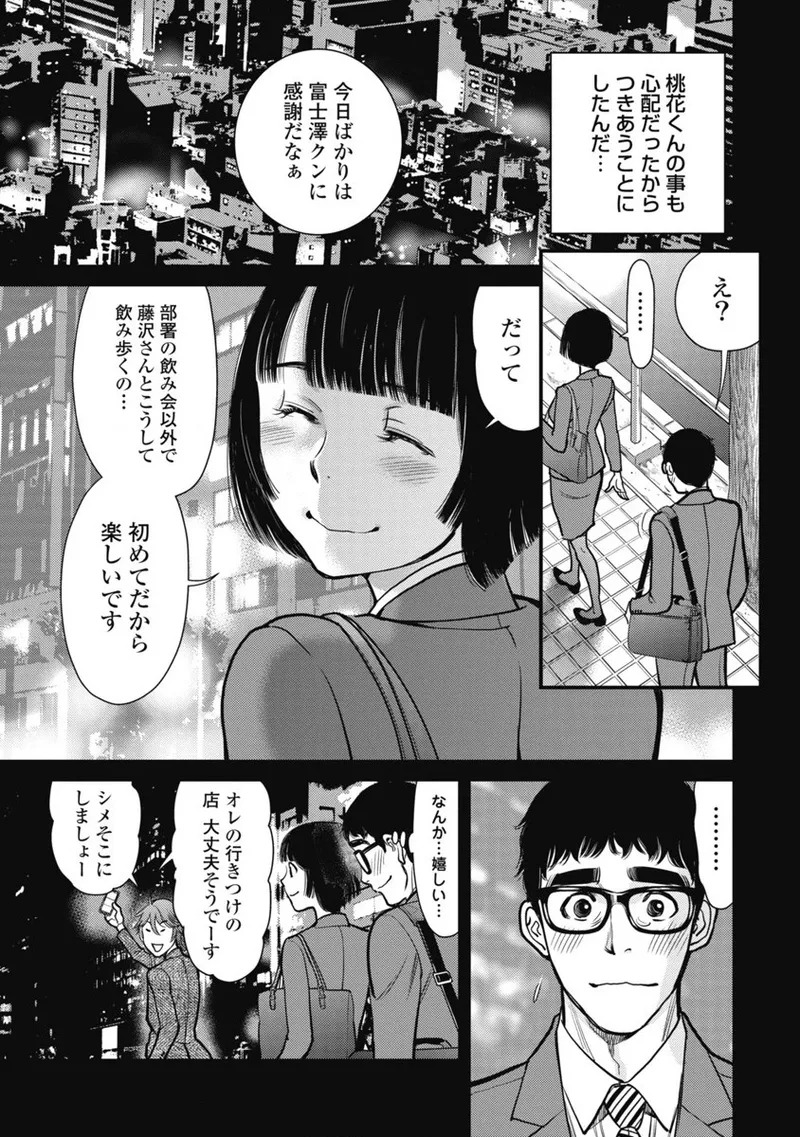 Hitoku fufu kupidonoitazura1-2 - Page 70