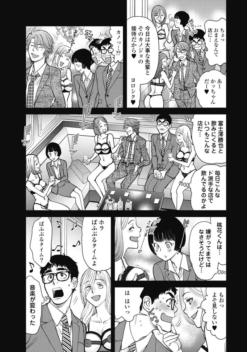 Hitoku fufu kupidonoitazura1-2 - Page 72