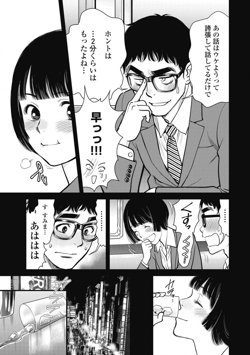 Hitoku fufu kupidonoitazura1-2 - Page 76