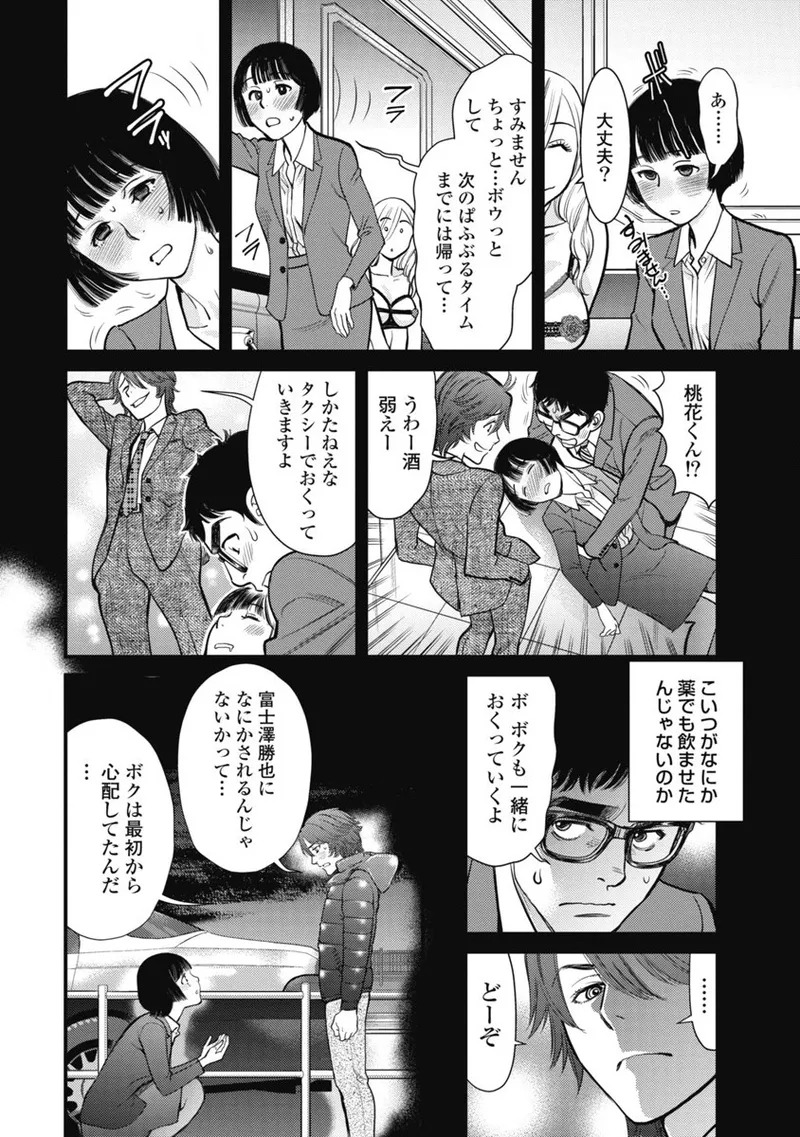 Hitoku fufu kupidonoitazura1-2 - Page 77