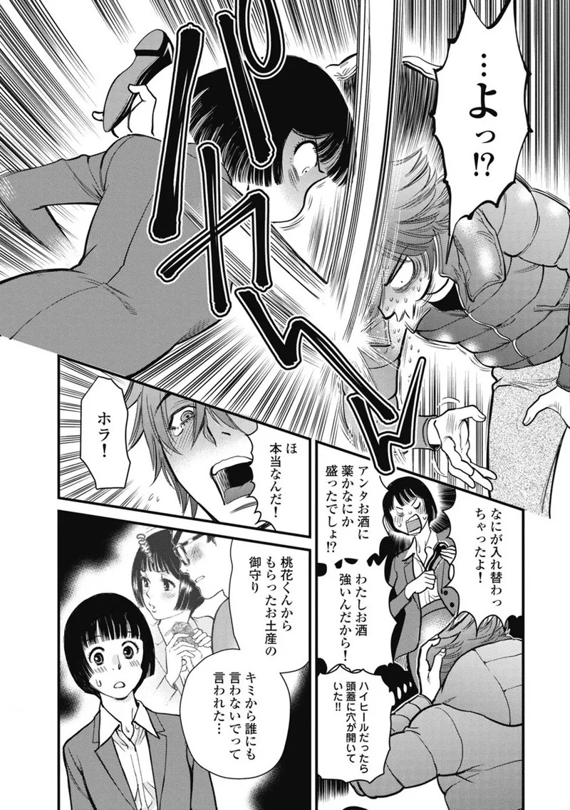 Hitoku fufu kupidonoitazura1-2 - Page 78