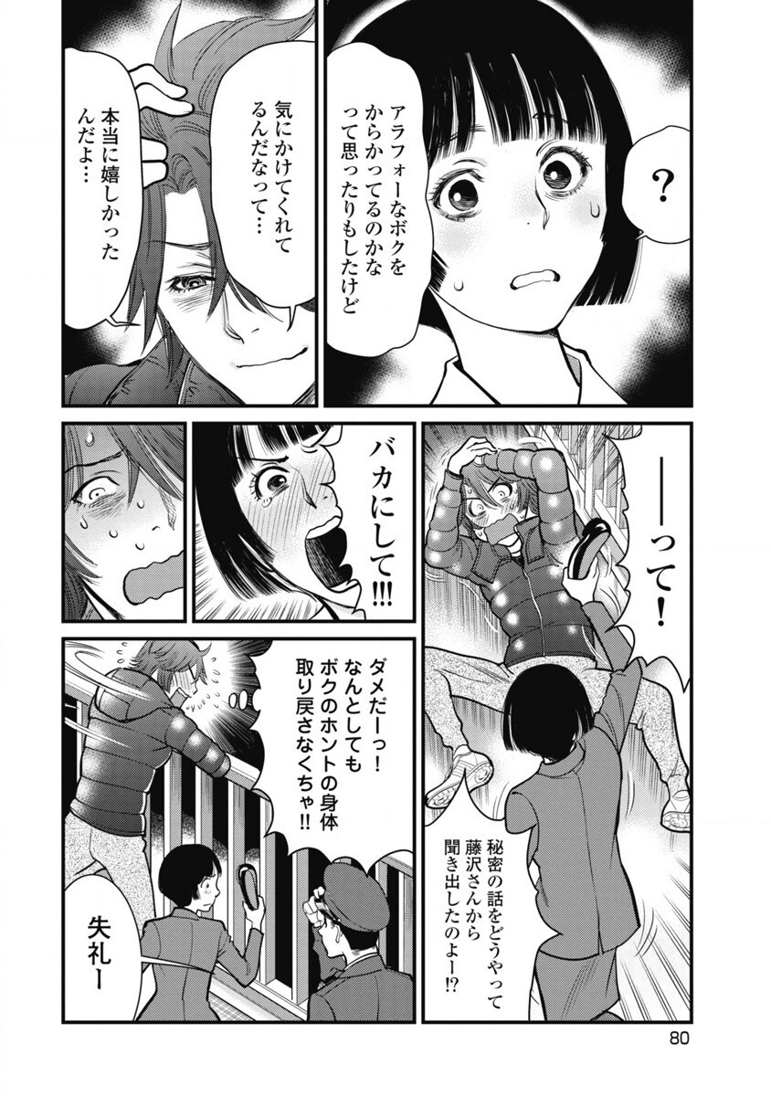 Hitoku fufu kupidonoitazura1-2 - Page 79