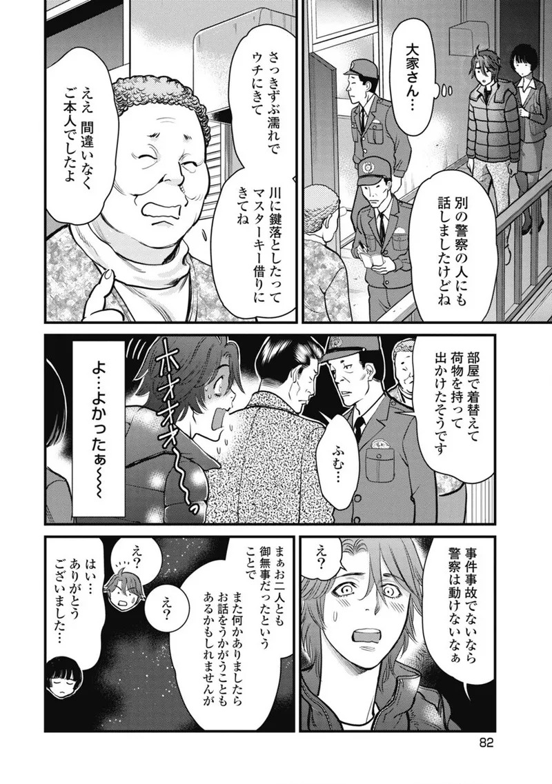 Hitoku fufu kupidonoitazura1-2 - Page 81