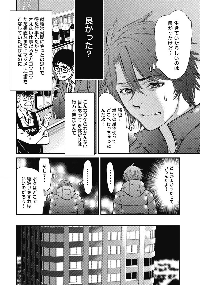 Hitoku fufu kupidonoitazura1-2 - Page 83