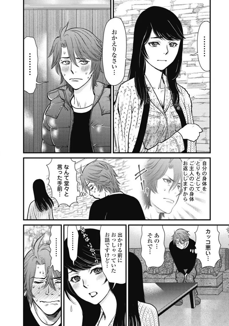 Hitoku fufu kupidonoitazura1-2 - Page 84
