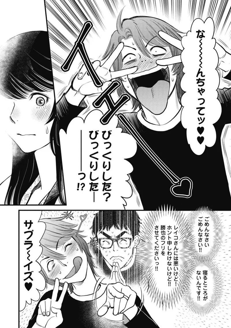 Hitoku fufu kupidonoitazura1-2 - Page 85