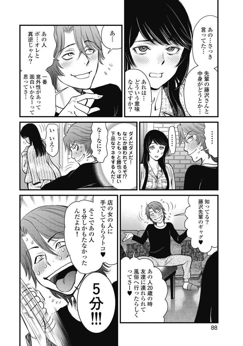 Hitoku fufu kupidonoitazura1-2 - Page 87