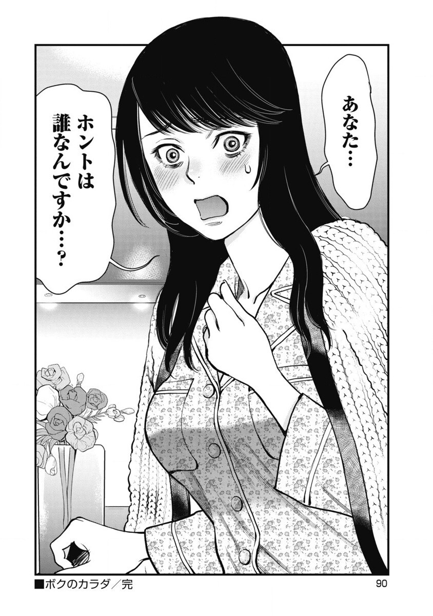 Hitoku fufu kupidonoitazura1-2 - Page 89