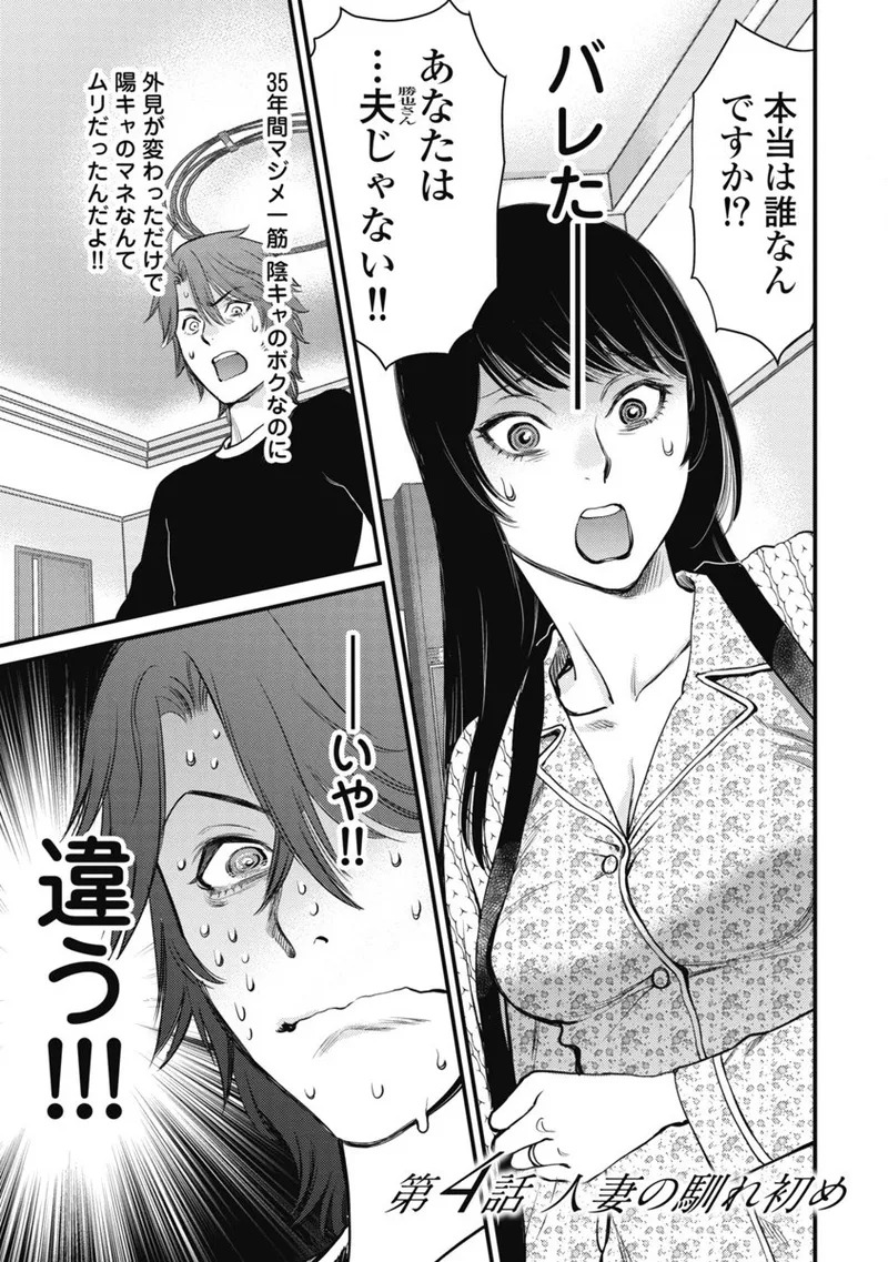 Hitoku fufu kupidonoitazura1-2 - Page 90