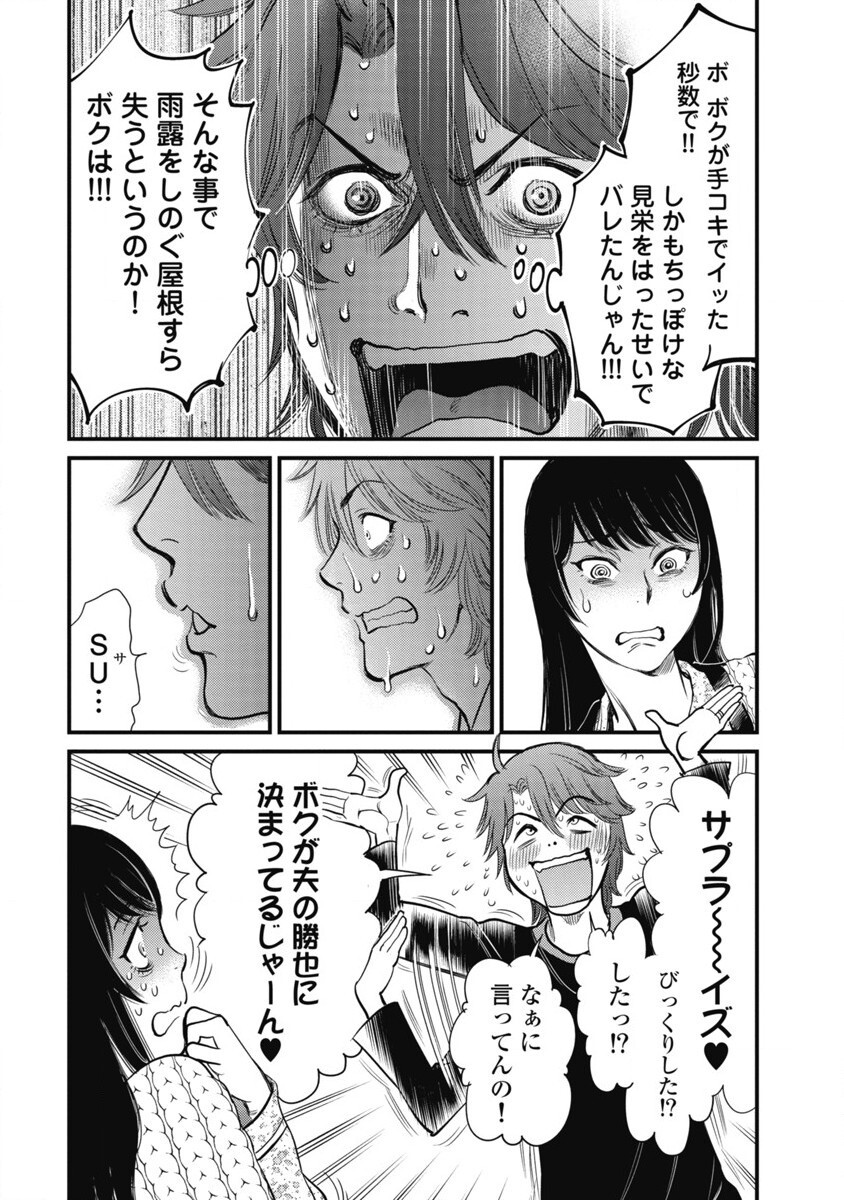 Hitoku fufu kupidonoitazura1-2 - Page 91