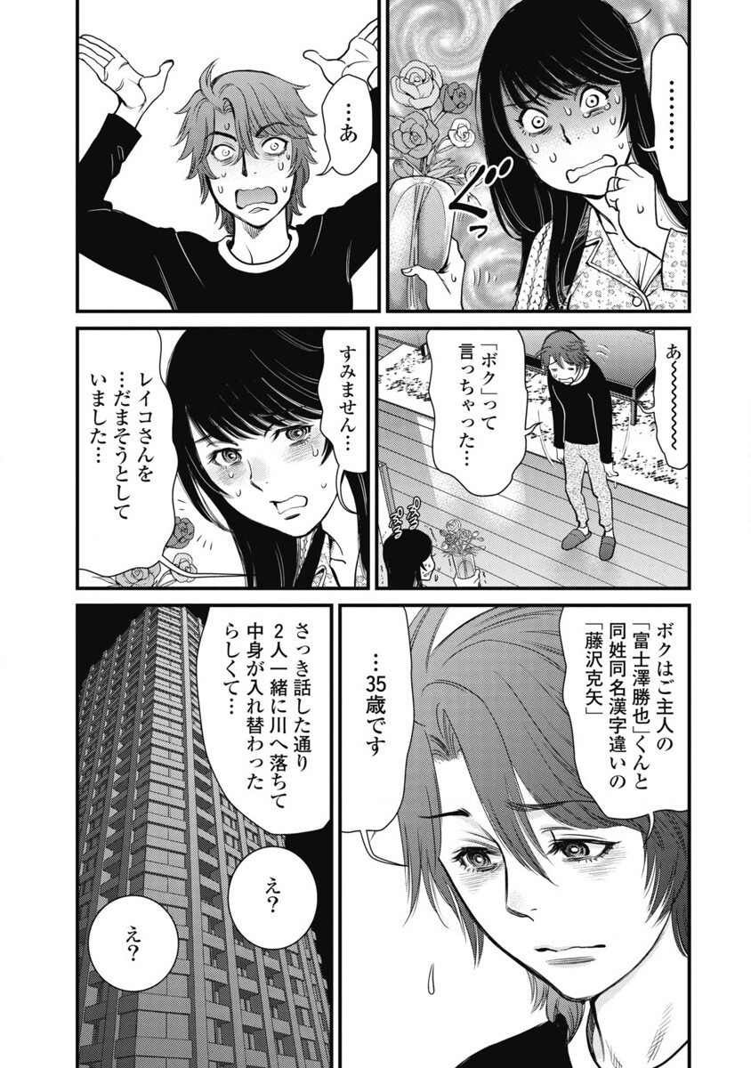 Hitoku fufu kupidonoitazura1-2 - Page 92