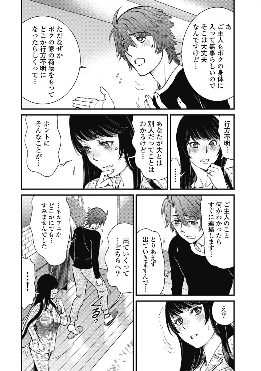 Hitoku fufu kupidonoitazura1-2 - Page 93