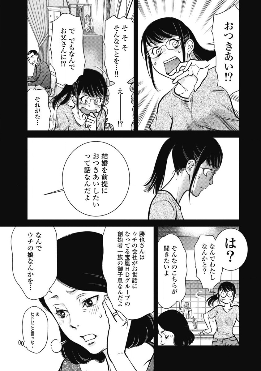 Hitoku fufu kupidonoitazura1-2 - Page 98