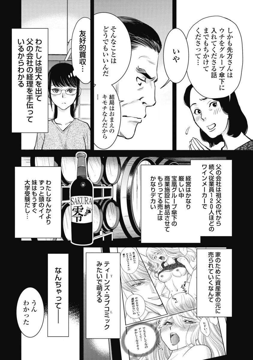 Hitoku fufu kupidonoitazura1-2 - Page 99