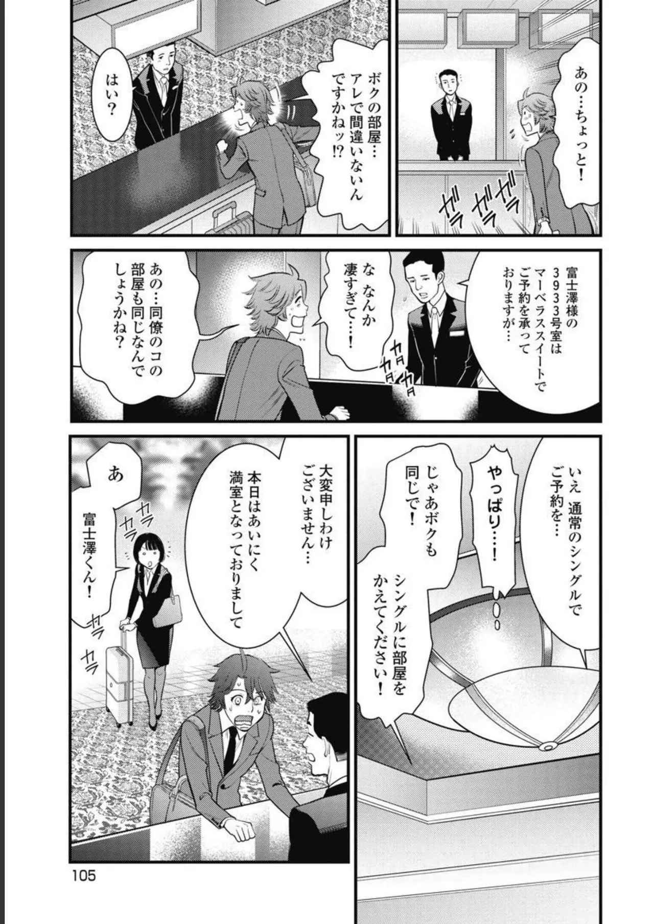 Hitoku fufu kupidonoitazura3 - Page 107