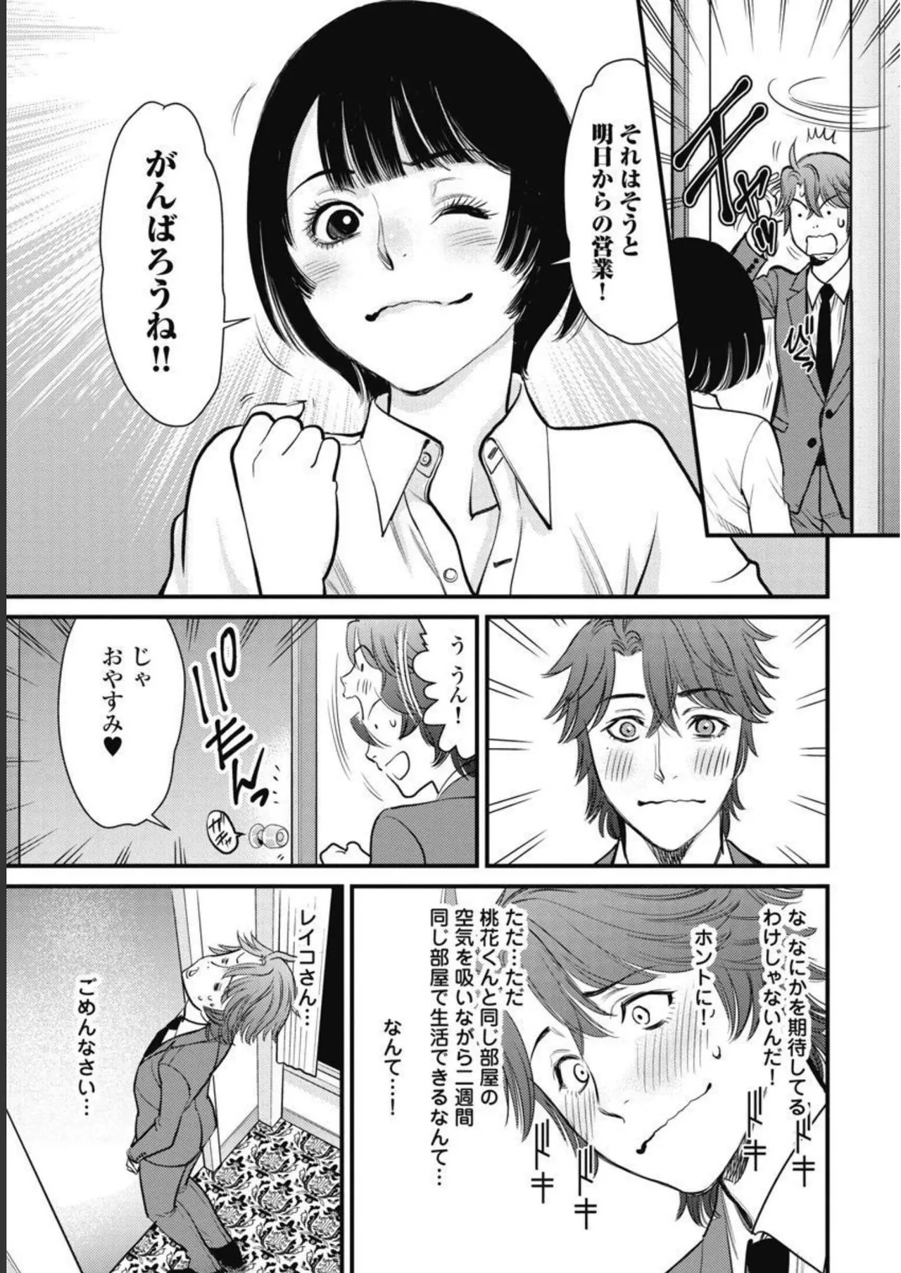 Hitoku fufu kupidonoitazura3 - Page 111