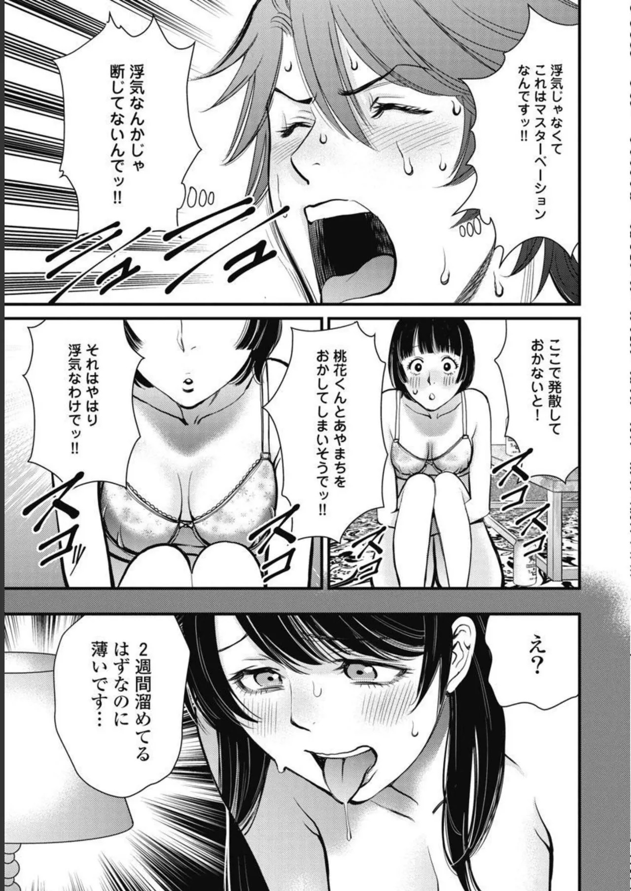 Hitoku fufu kupidonoitazura3 - Page 153