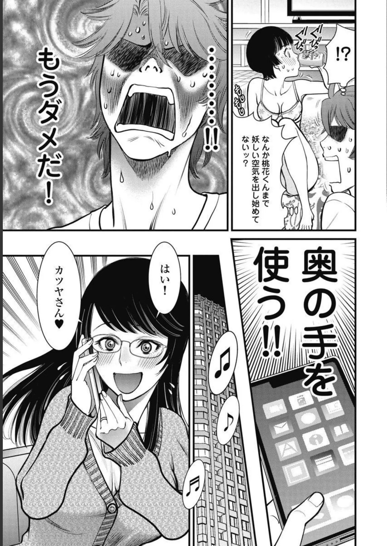 Hitoku fufu kupidonoitazura3 - Page 155
