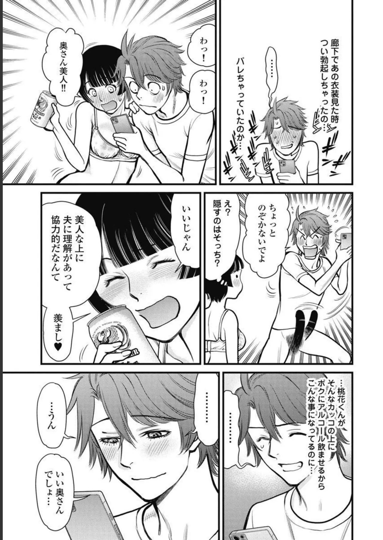 Hitoku fufu kupidonoitazura3 - Page 171