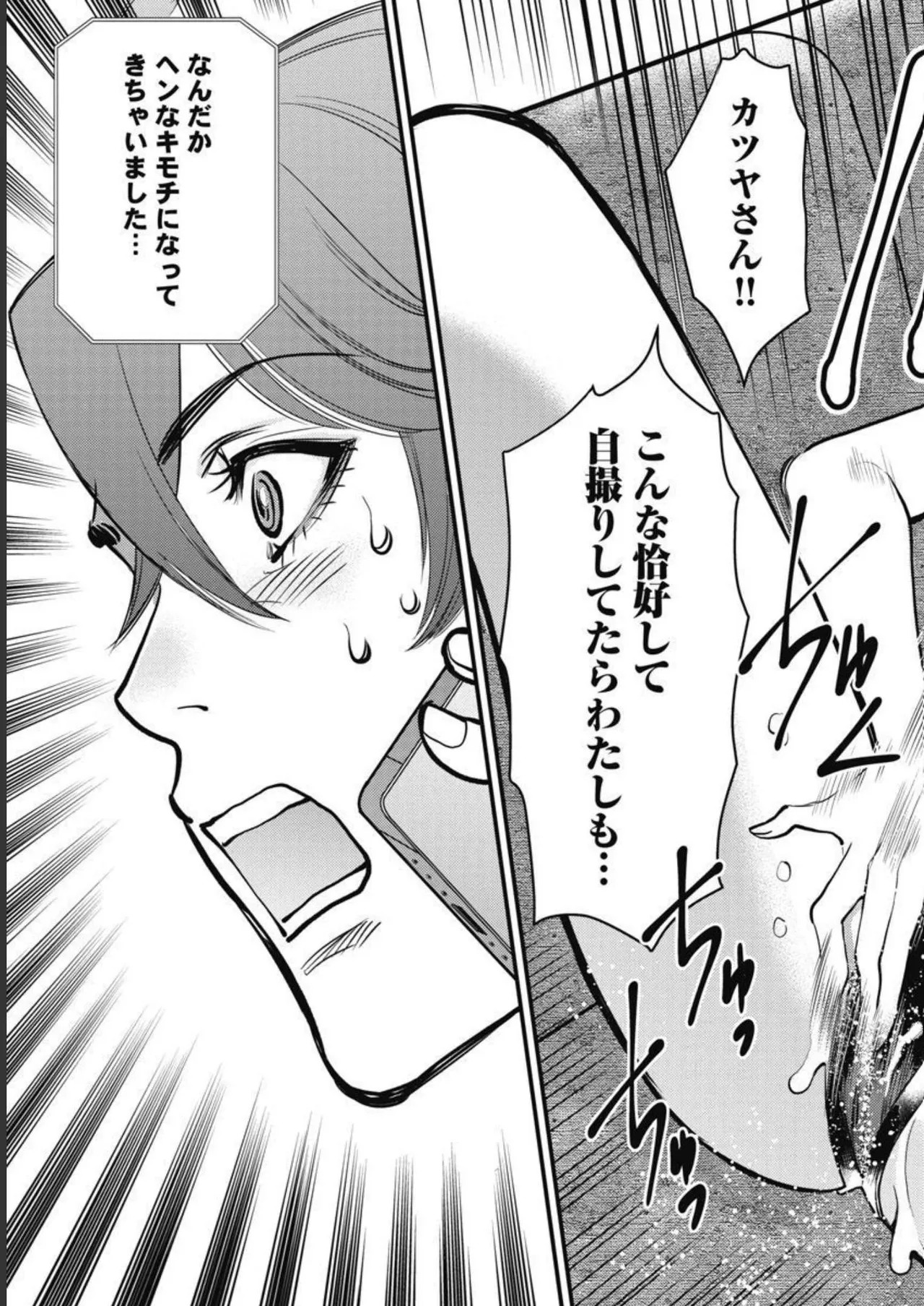 Hitoku fufu kupidonoitazura3 - Page 175