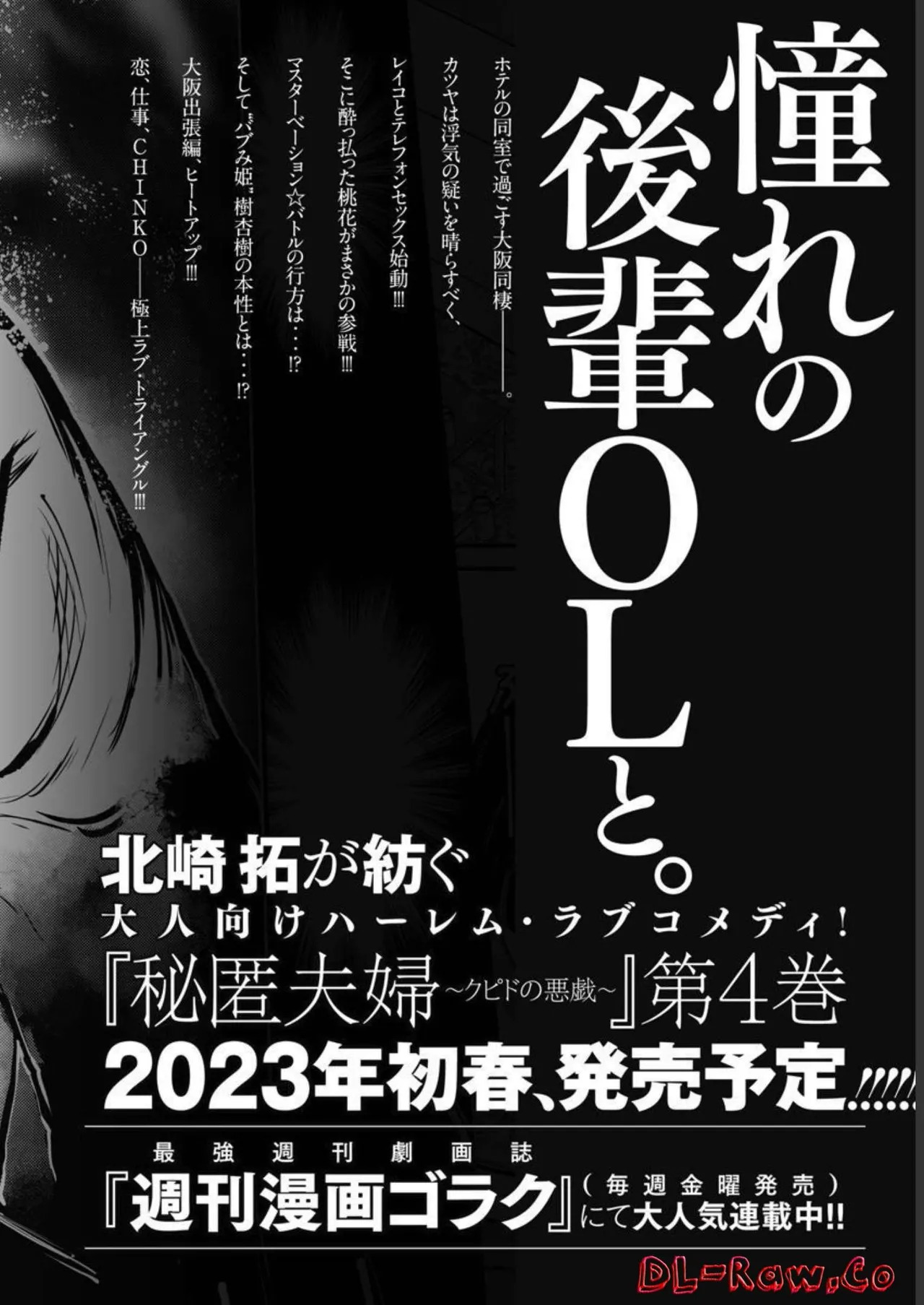 Hitoku fufu kupidonoitazura3 - Page 184