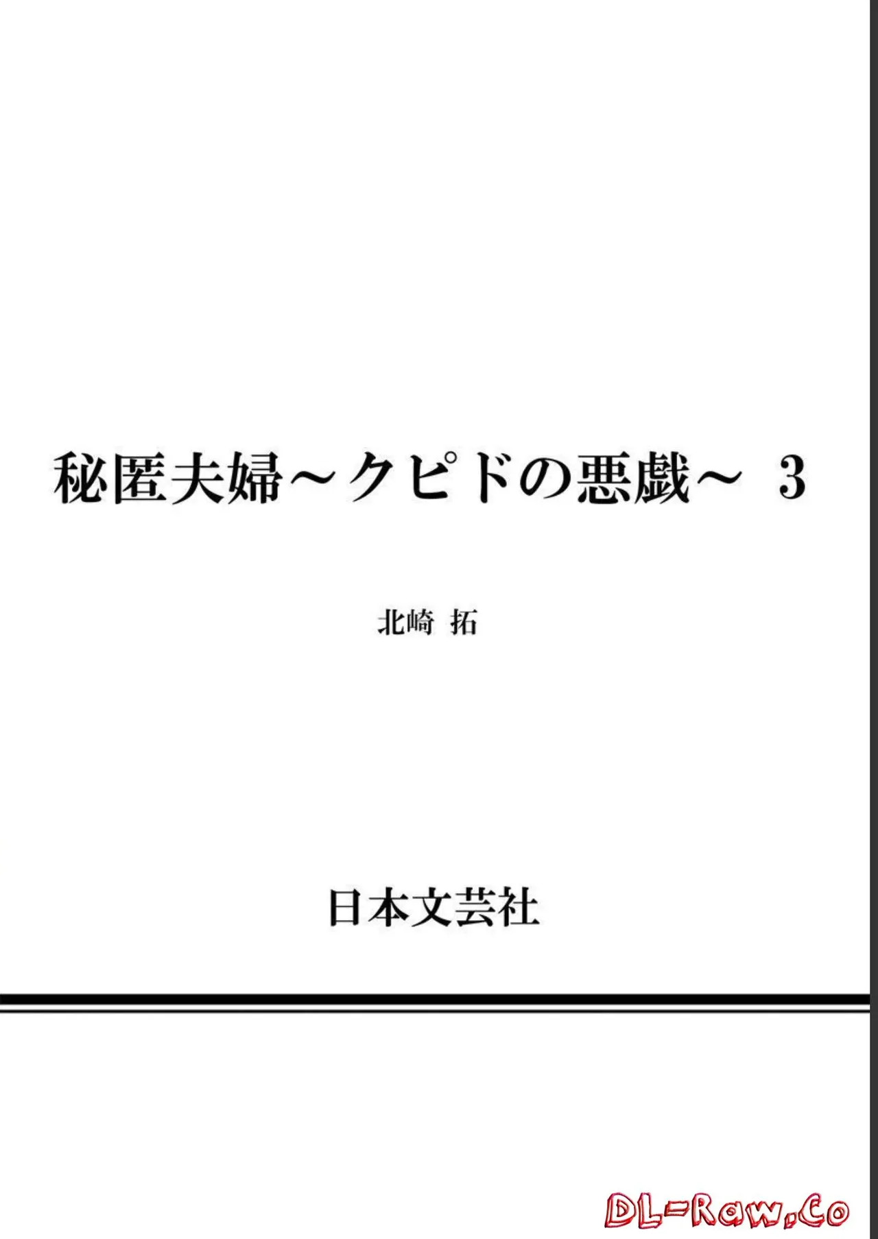 Hitoku fufu kupidonoitazura3 - Page 186