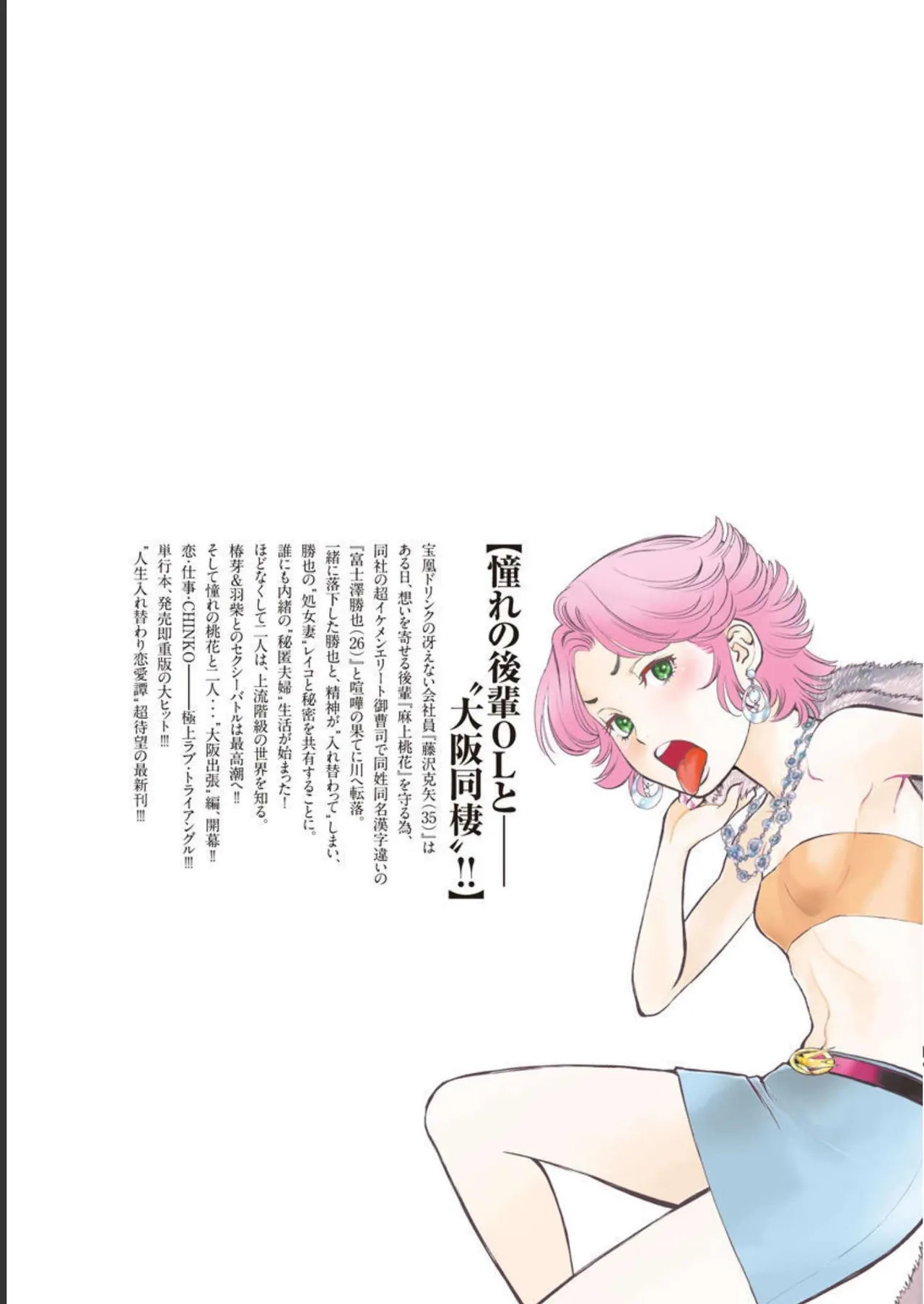 Hitoku fufu kupidonoitazura3 - Page 187