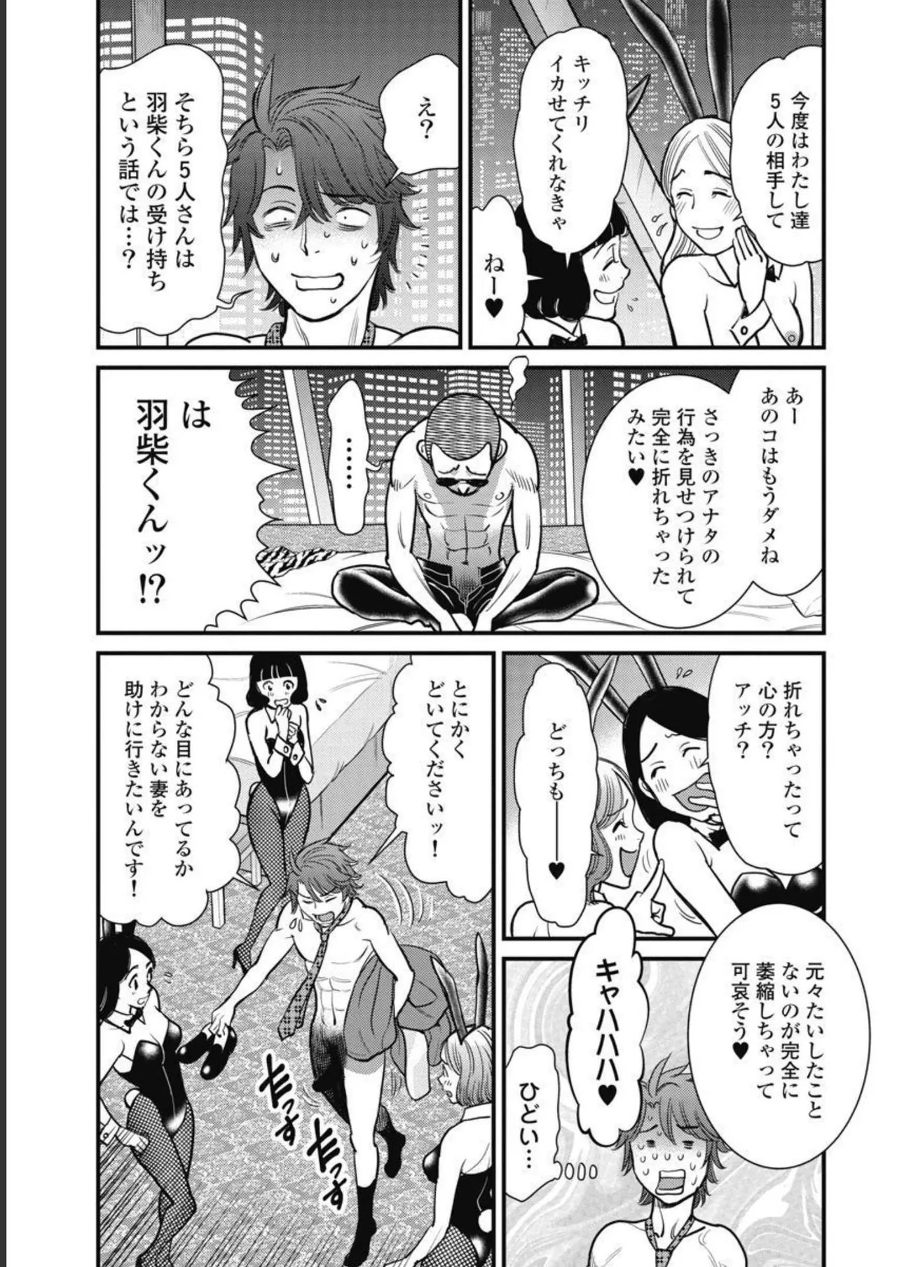 Hitoku fufu kupidonoitazura3 - Page 31