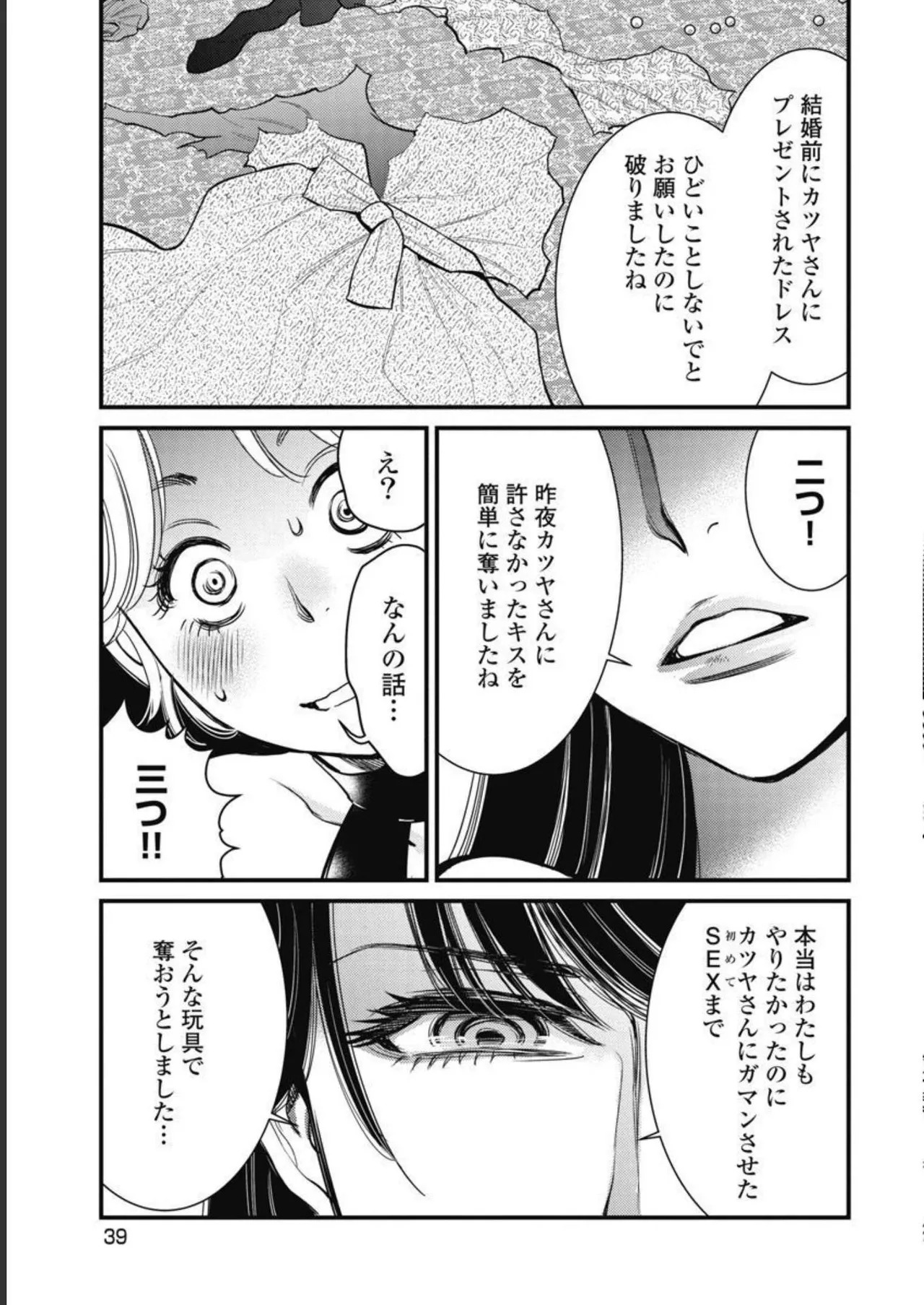 Hitoku fufu kupidonoitazura3 - Page 41