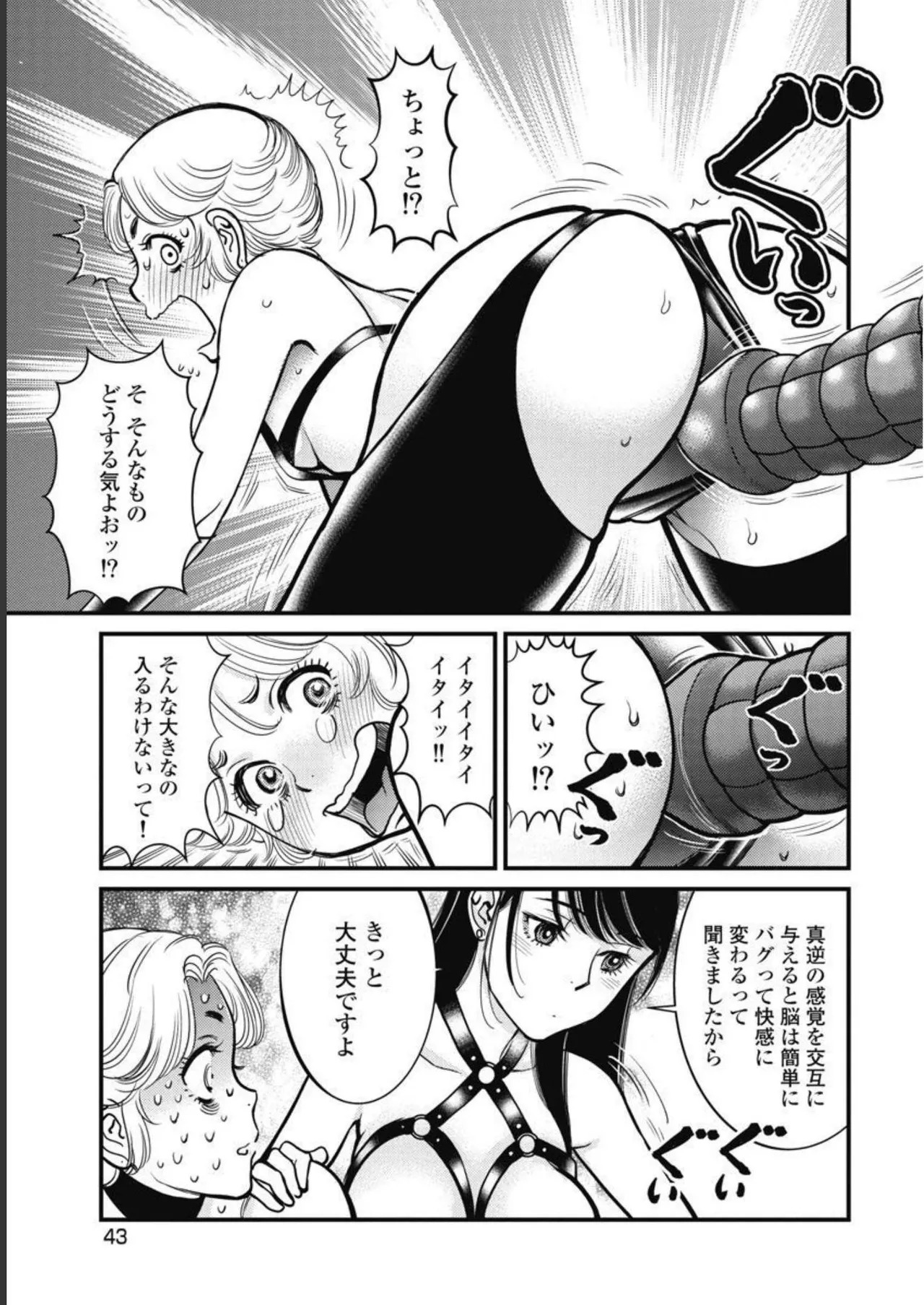 Hitoku fufu kupidonoitazura3 - Page 45