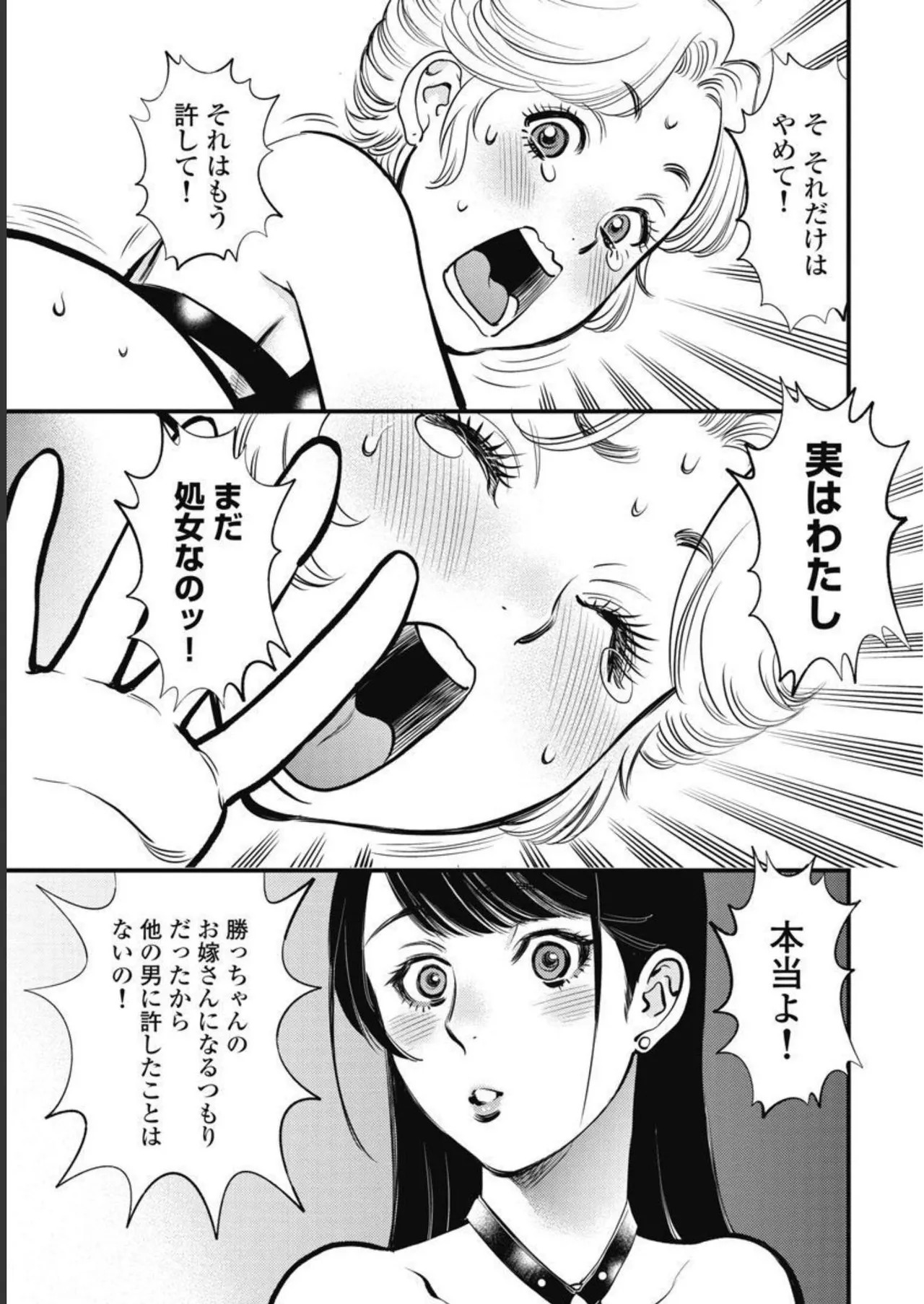 Hitoku fufu kupidonoitazura3 - Page 51