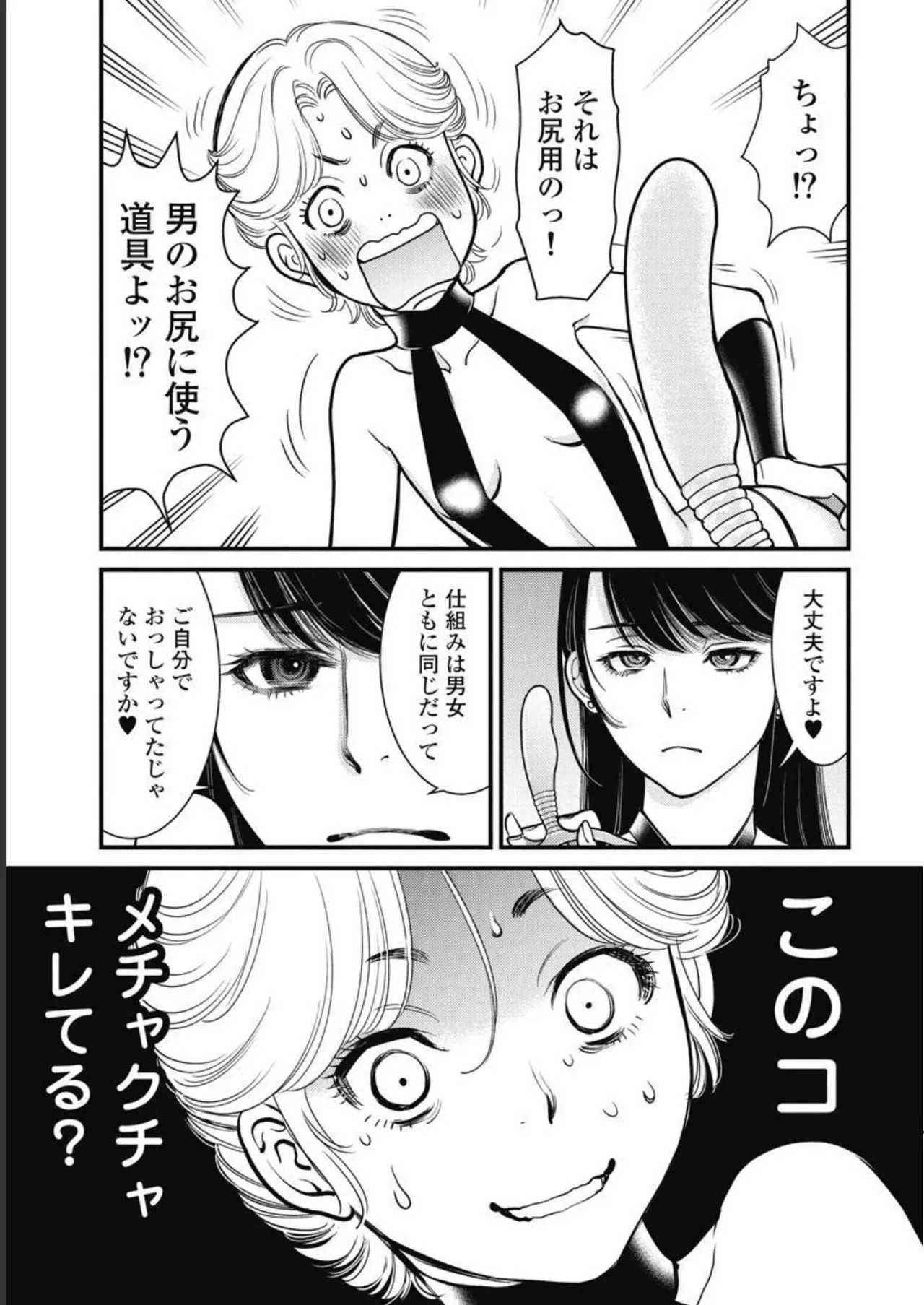 Hitoku fufu kupidonoitazura3 - Page 53